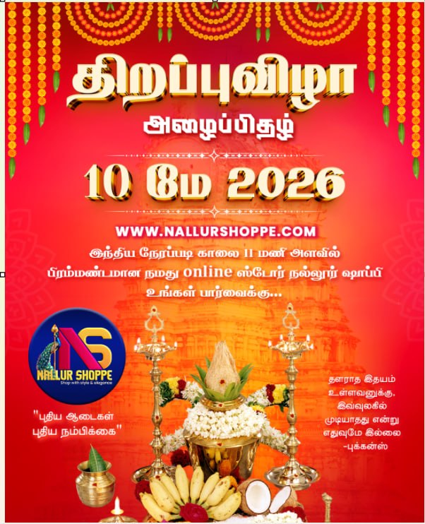 Nallur Shoppe